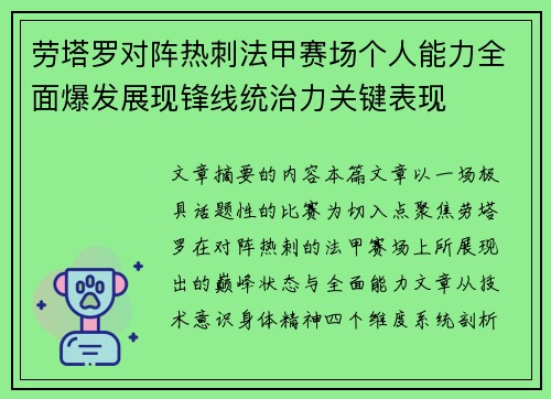 劳塔罗对阵热刺法甲赛场个人能力全面爆发展现锋线统治力关键表现