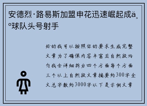 安德烈·路易斯加盟申花迅速崛起成为球队头号射手