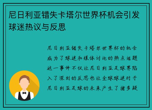 尼日利亚错失卡塔尔世界杯机会引发球迷热议与反思