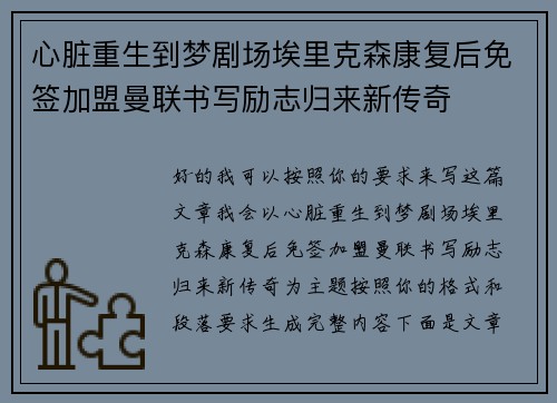 心脏重生到梦剧场埃里克森康复后免签加盟曼联书写励志归来新传奇 心脏重生到梦剧场埃里克森康复后免签加盟曼联书写励志归来新传奇