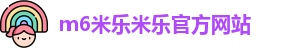 m6米乐